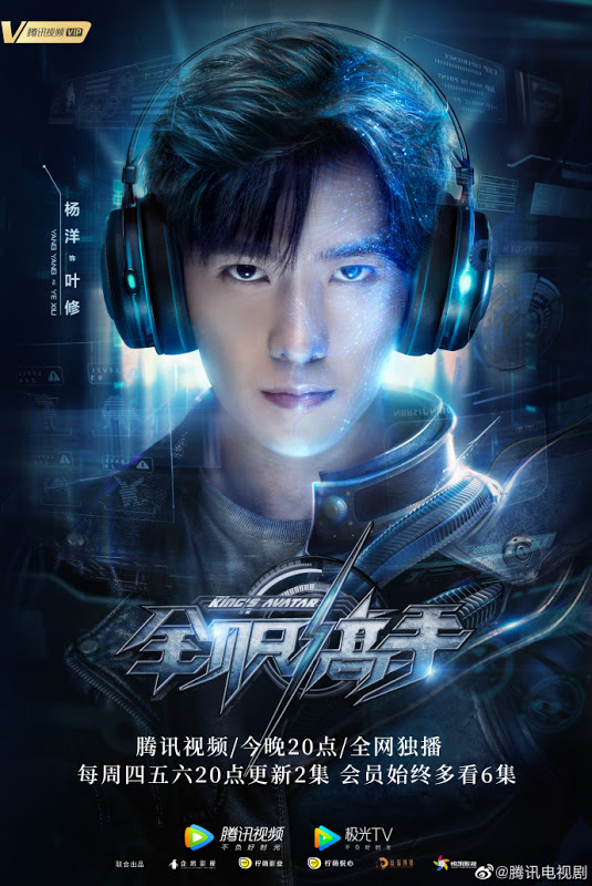 Chinese Drama web series DVD The King's Avatar 全职高手 (2019) ENG SUB All  Region